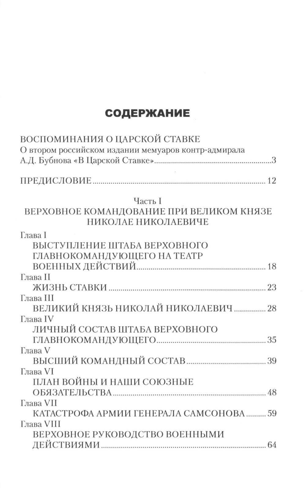 В Царской Ставке