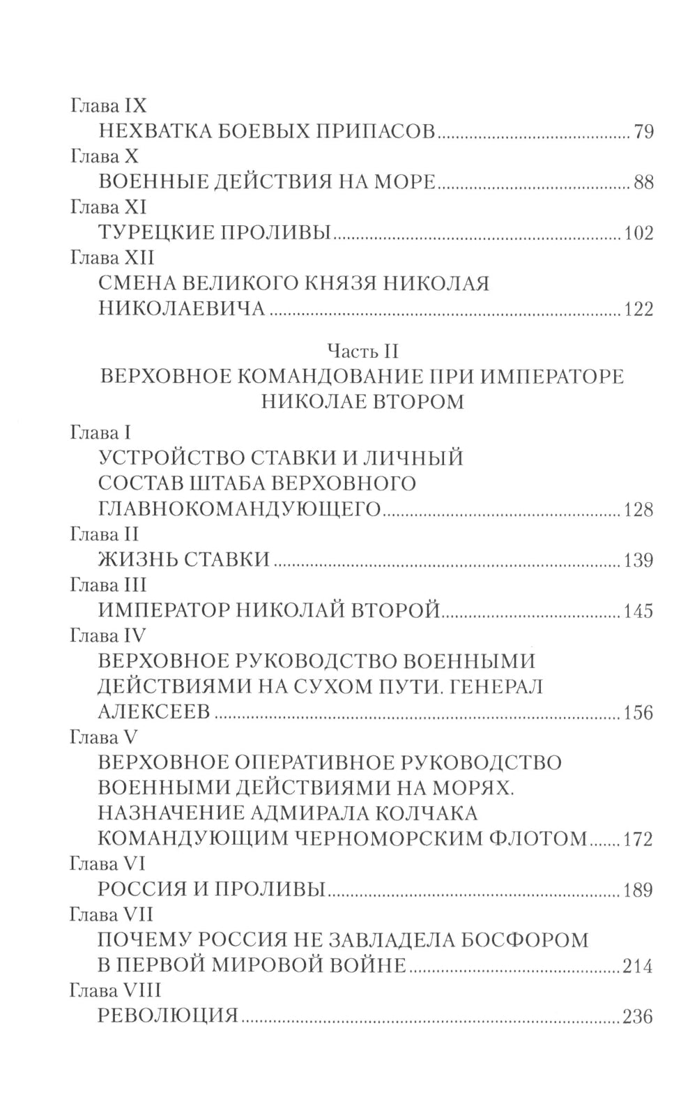 В Царской Ставке