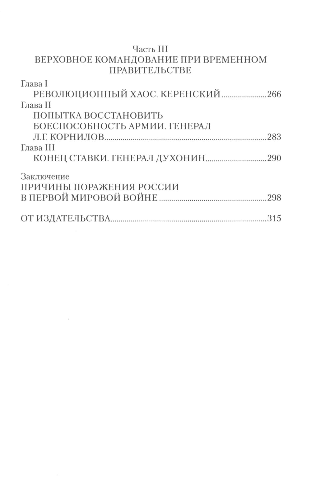 В Царской Ставке