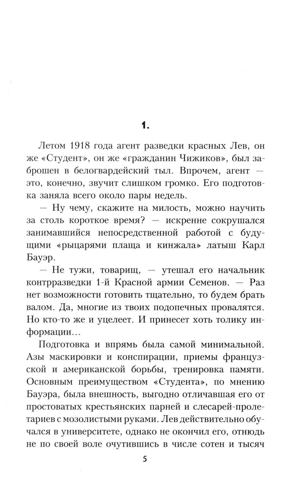 Чекистами не рождаются: роман
