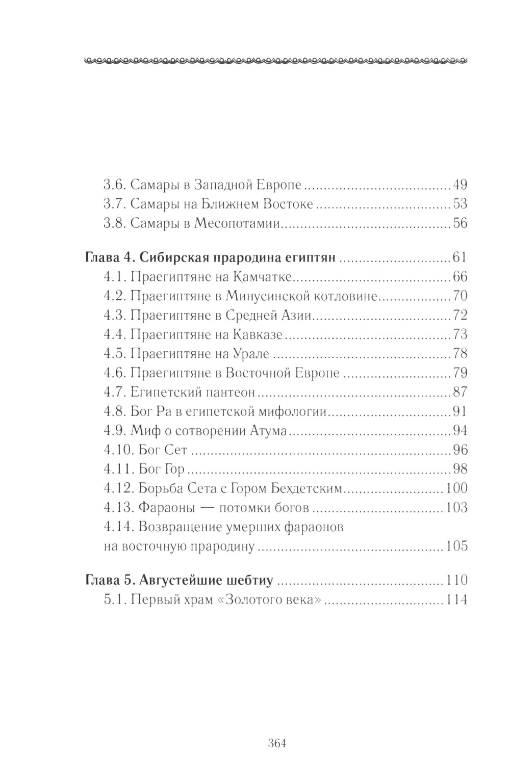 История Евразии-Руси. Сибирские истоки цивилизаций