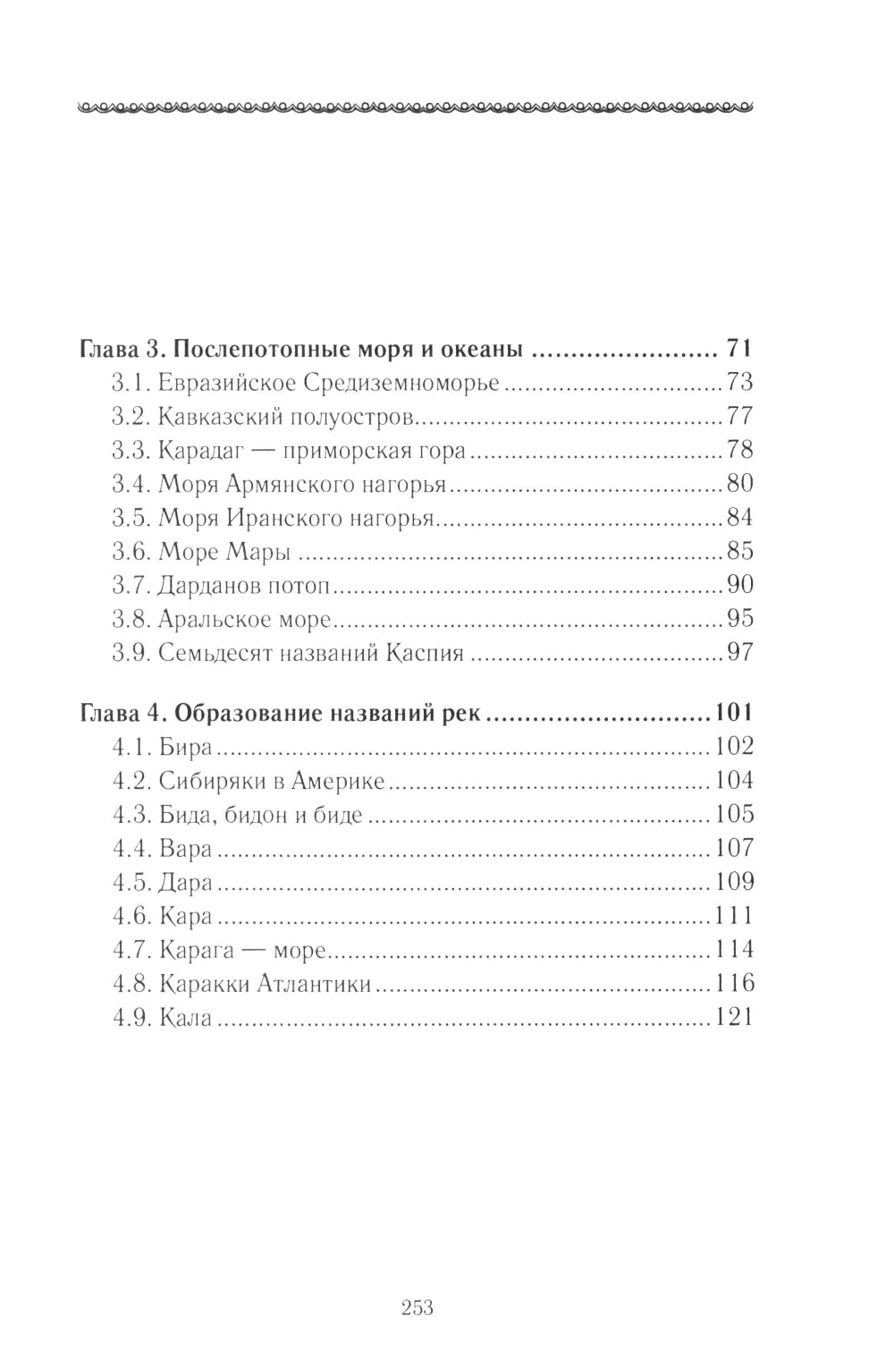 История Евразии-Руси. Сибирь - колыбель человечества