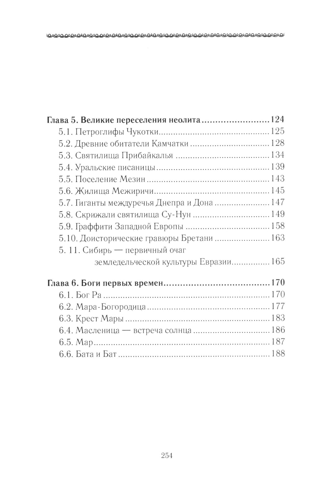 История Евразии-Руси. Сибирь - колыбель человечества