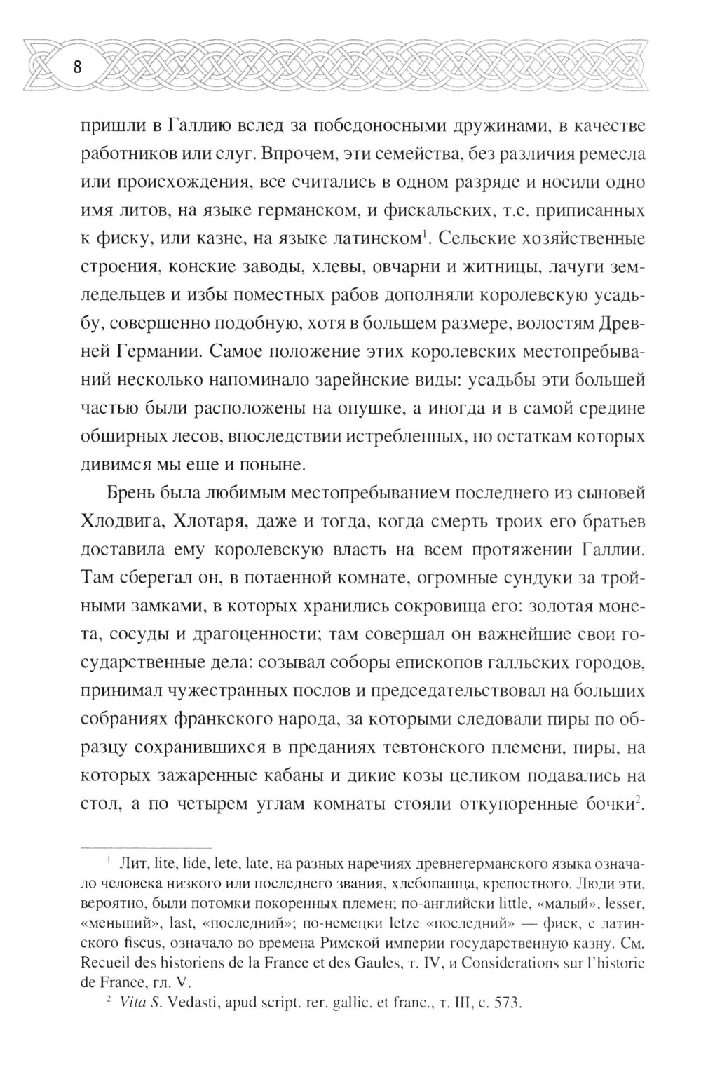 Рассказы о временах Меровингов