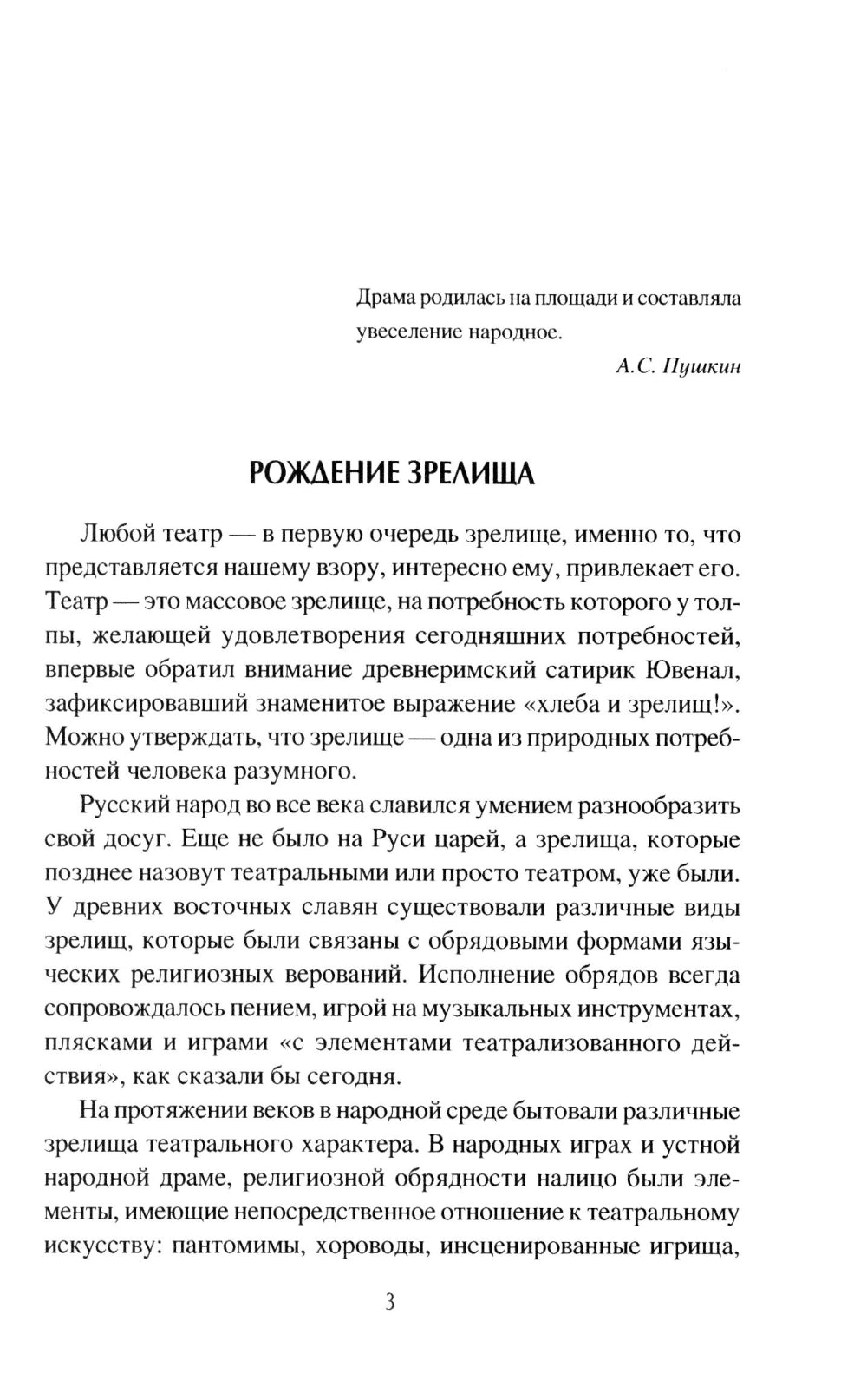 Théâtre russe Predtecchi