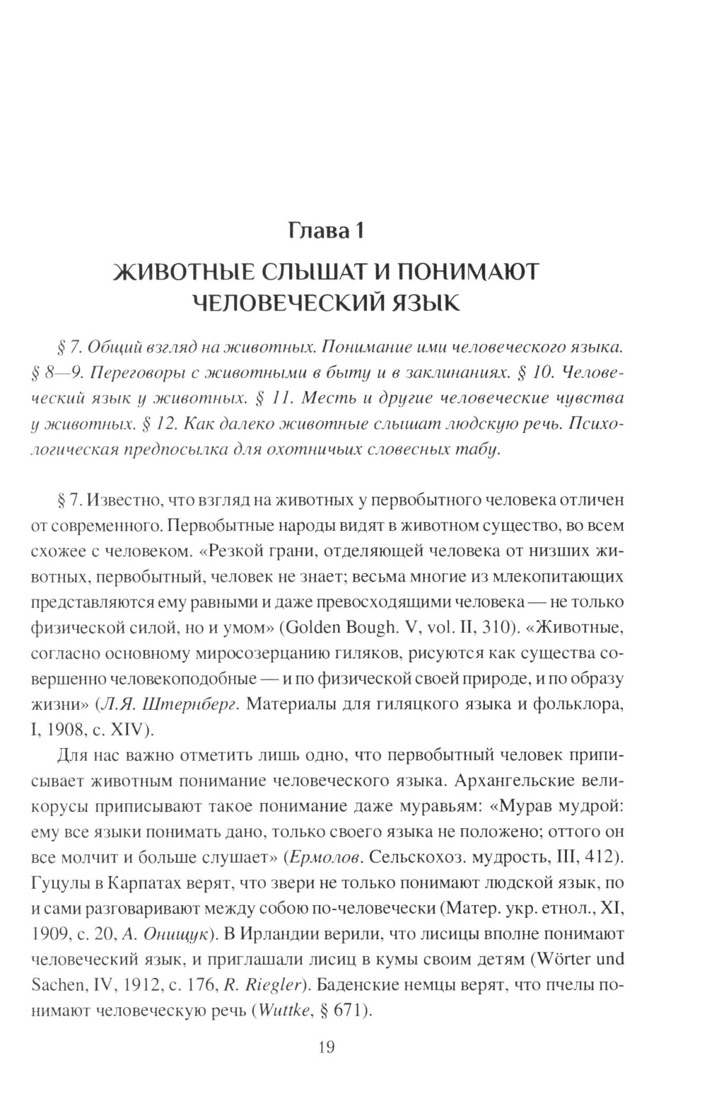 Табу слов у народов Восточной Европы и Северной Азии