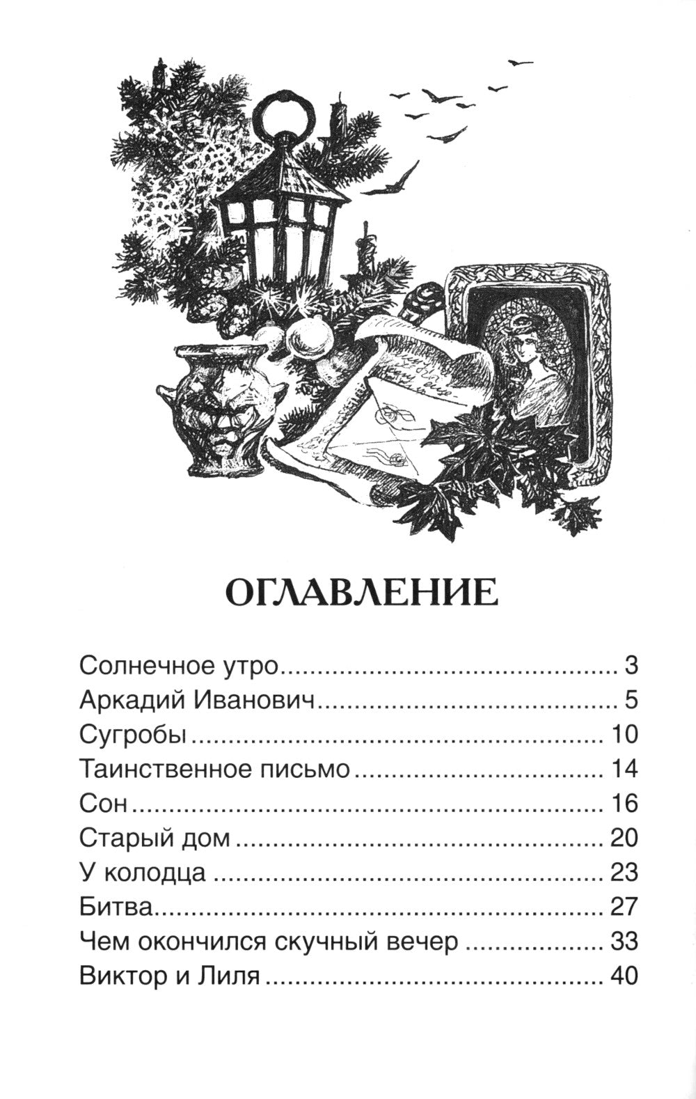 Детство Никиты: повесть