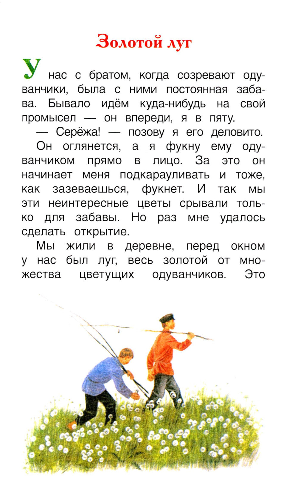 Рассказы о природе