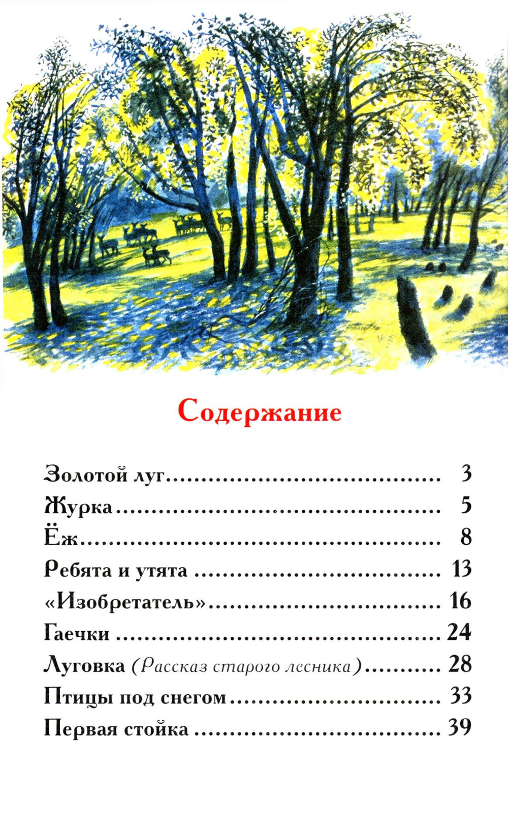 Рассказы о природе