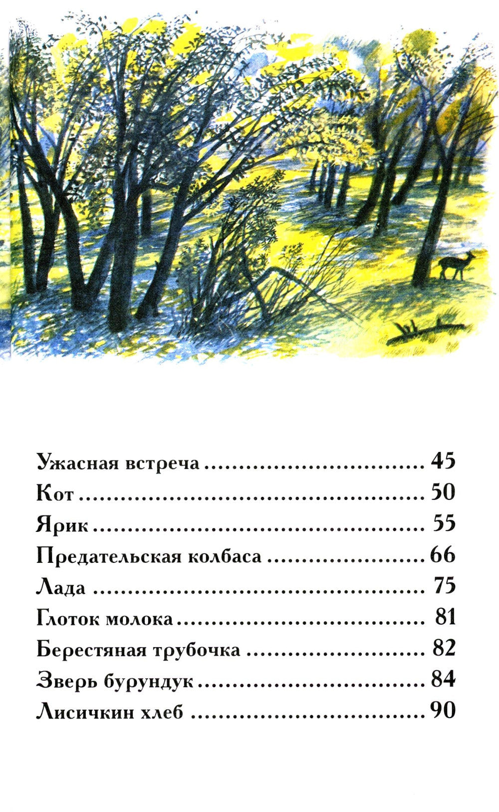 Рассказы о природе