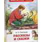 Рассказы и сказки