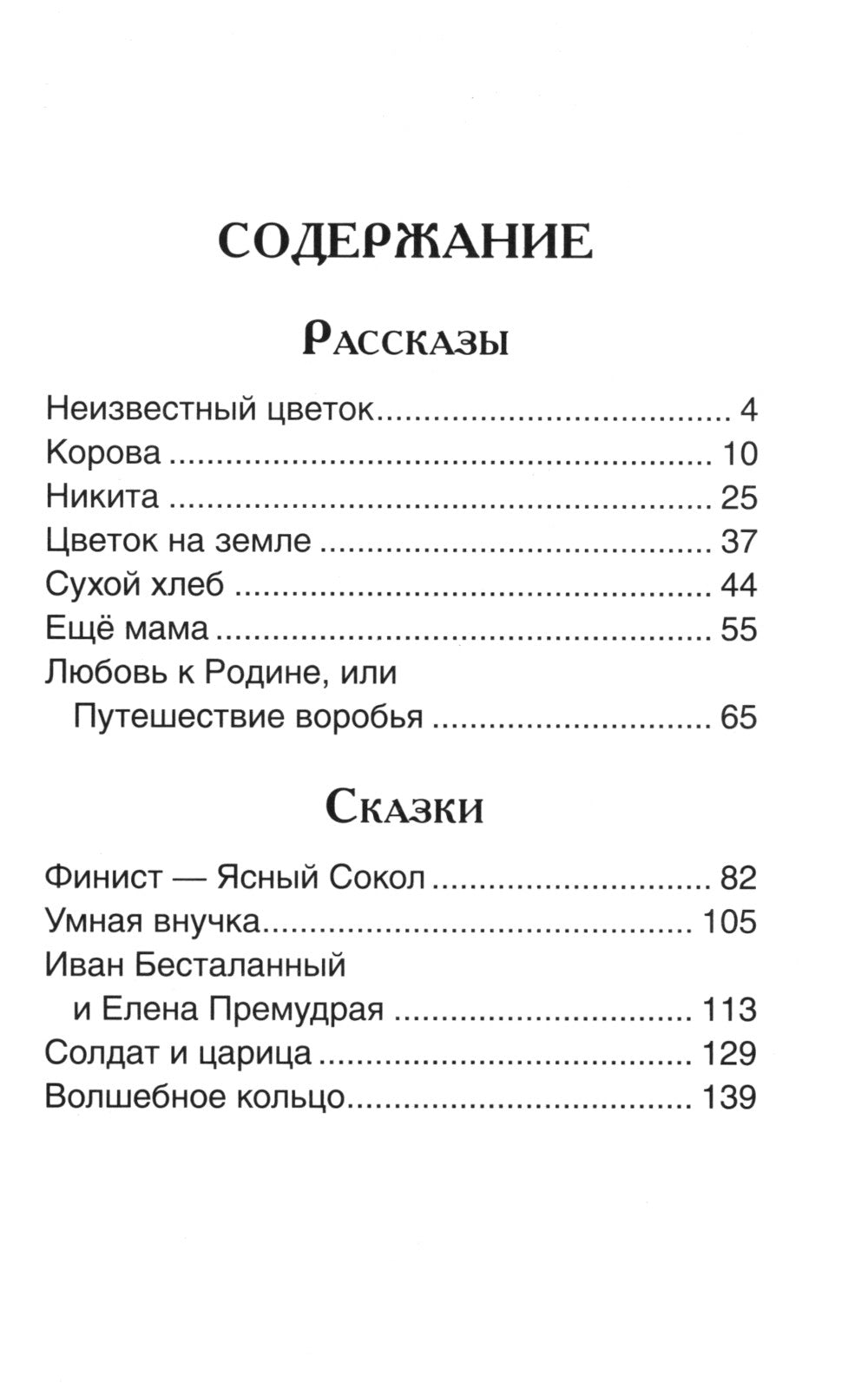 Рассказы и сказки