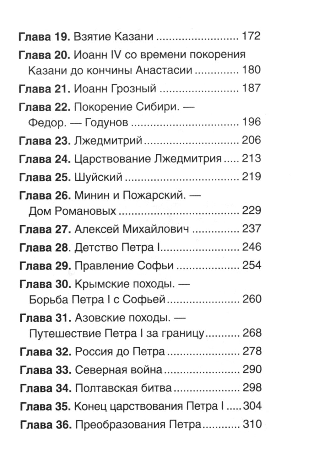 История России в рассказах для детей: избранные главы