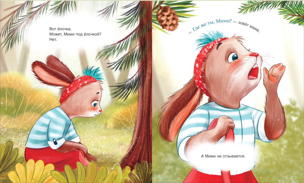 Мими, я тебя люблю!