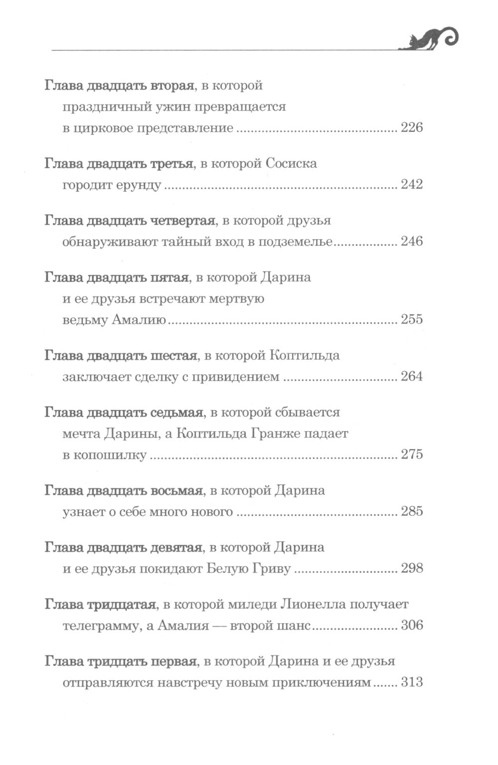 Тайна кошачьего братства: роман