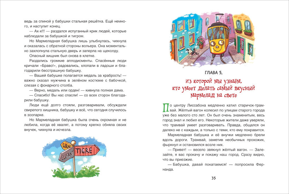 Мармеладная бабушка: сказка