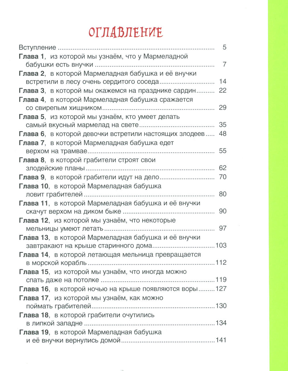 Мармеладная бабушка: сказка