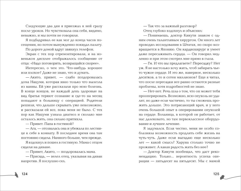 За год до смерти я встретил тебя: роман