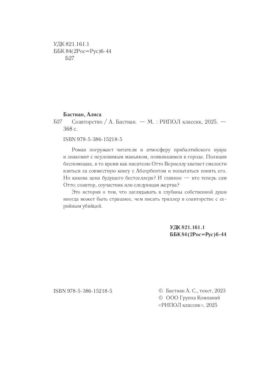 Соавторство