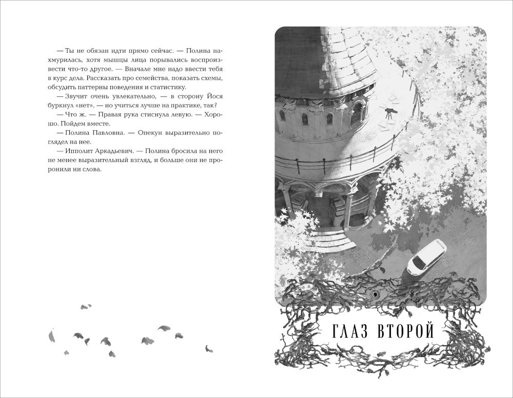 Пять глаз, смотрящих куда: роман