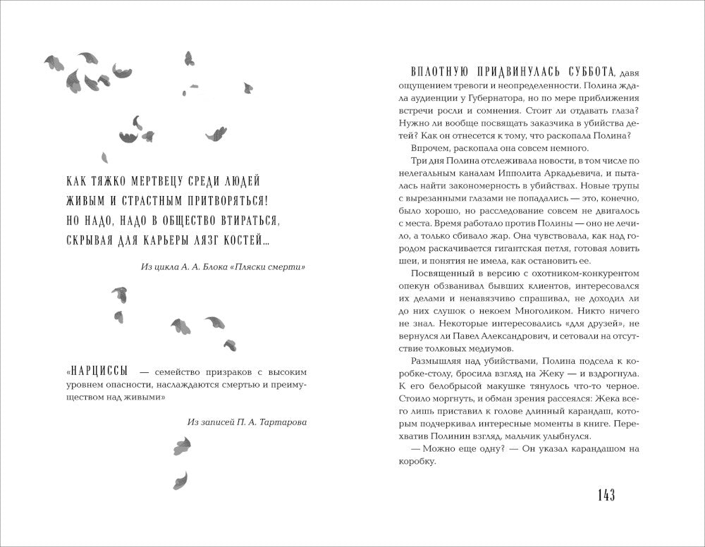 Пять глаз, смотрящих куда: роман