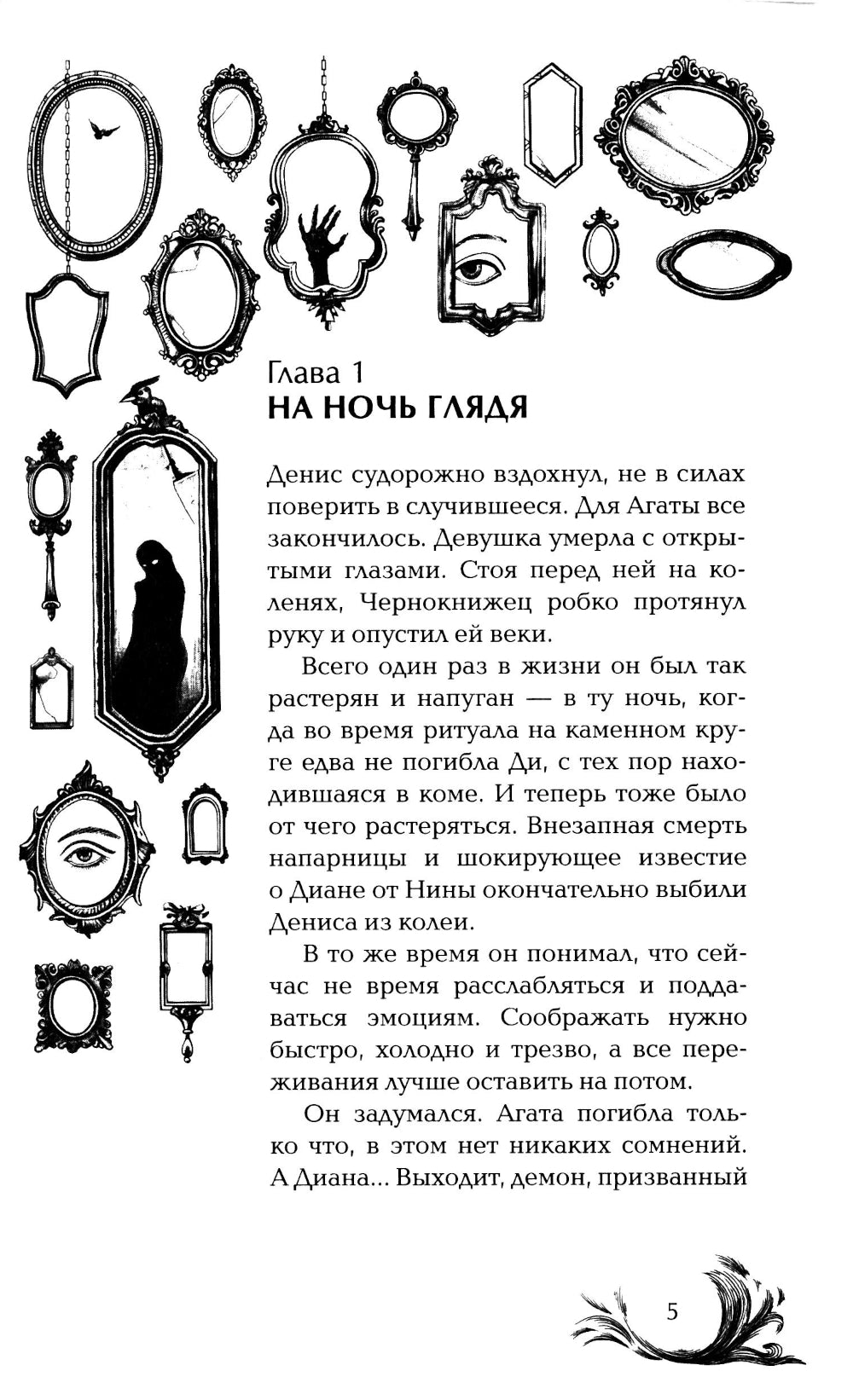 Огненное проклятие демона: роман. Кн. 3