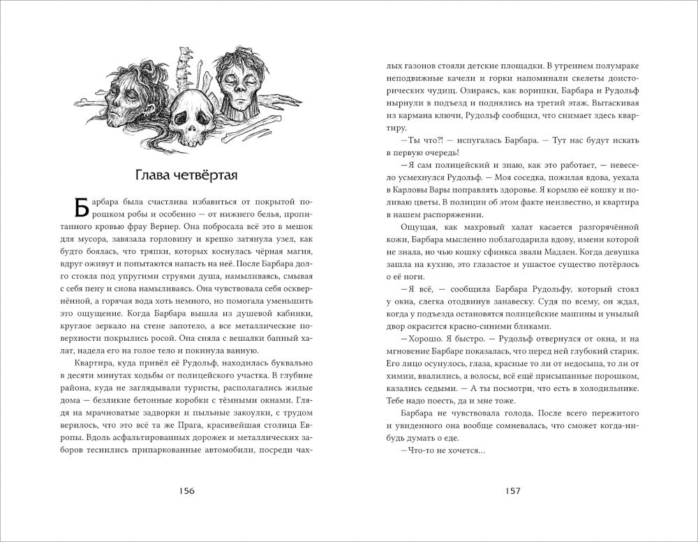 Аркан дьявола: роман