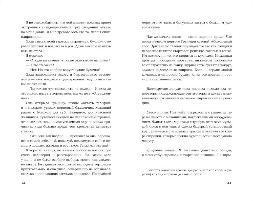 Подкати ко мне нежно: роман