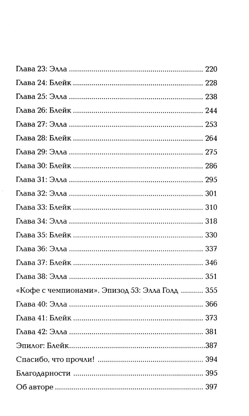 Подкати ко мне нежно: роман