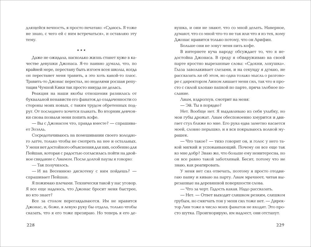 Кто знал, что так выйдет: роман