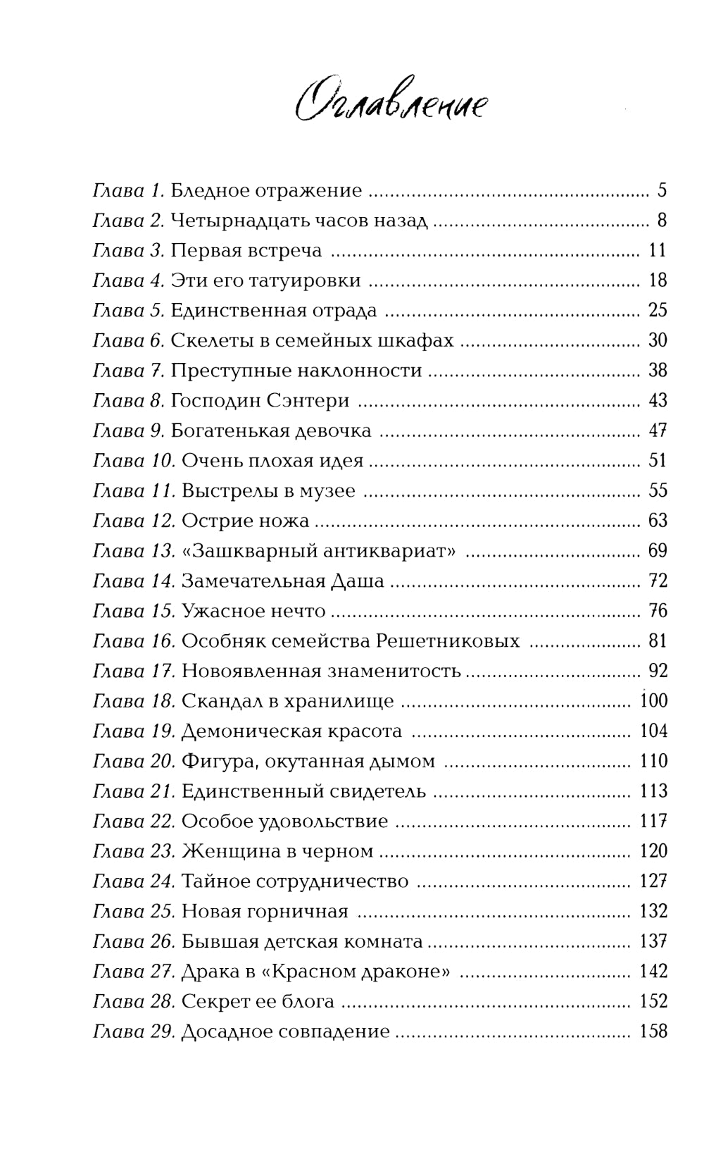 Имя мне Тьма: роман