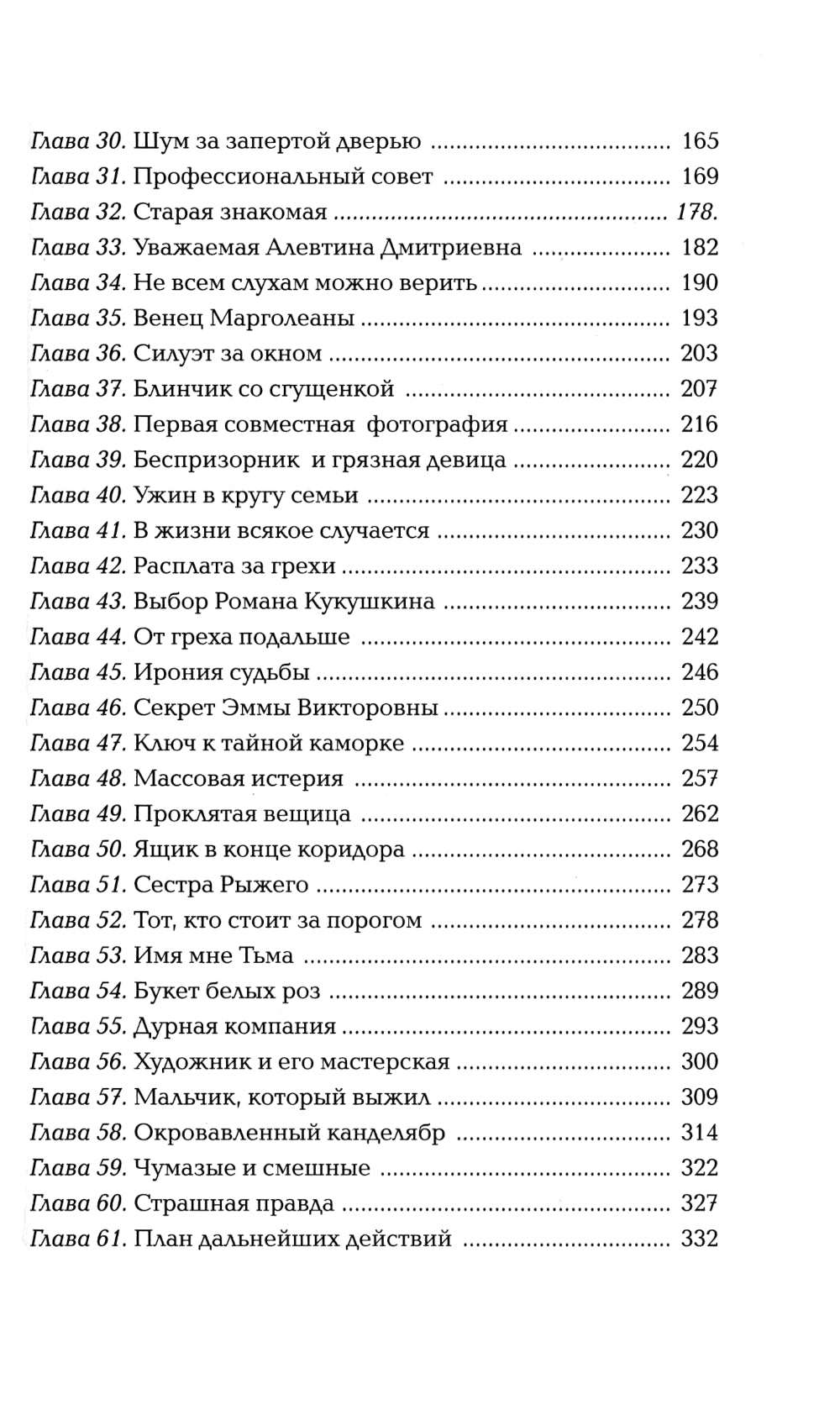 Имя мне Тьма: роман