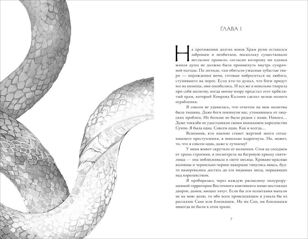 Сделка на смерть: роман