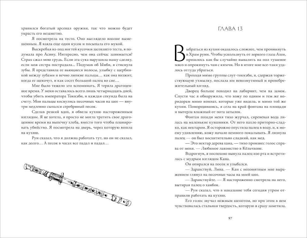 Сделка на смерть: роман