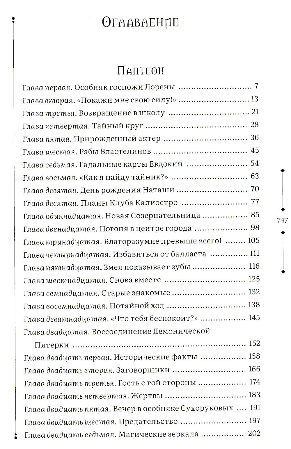 Пантеон. Армагеддон: романы. Т. 3