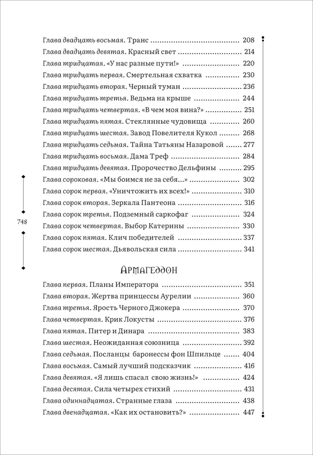 Пантеон. Армагеддон: романы. Т. 3