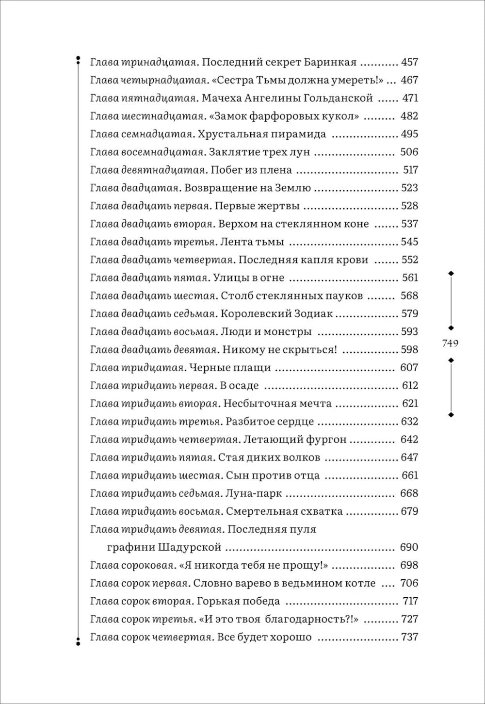 Пантеон. Армагеддон: романы. Т. 3