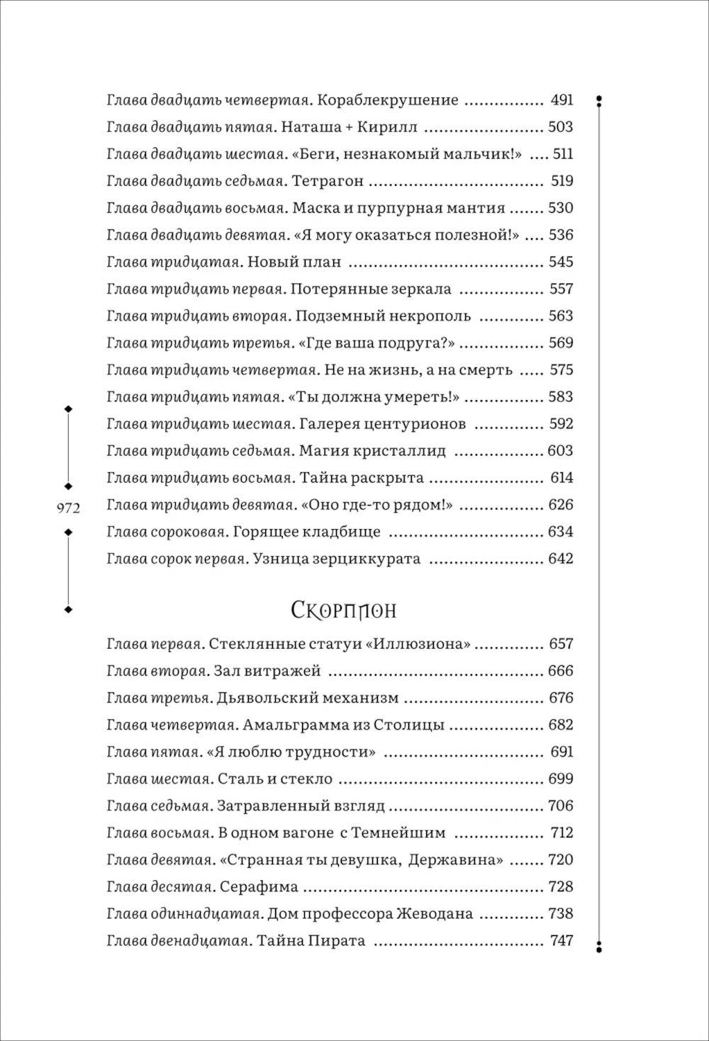 Центурион. Тетрагон. Скорпион: романы. Т. 2