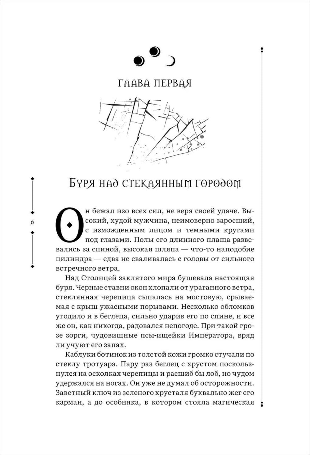 Иллюзион. Трианон: романы. Т. 1