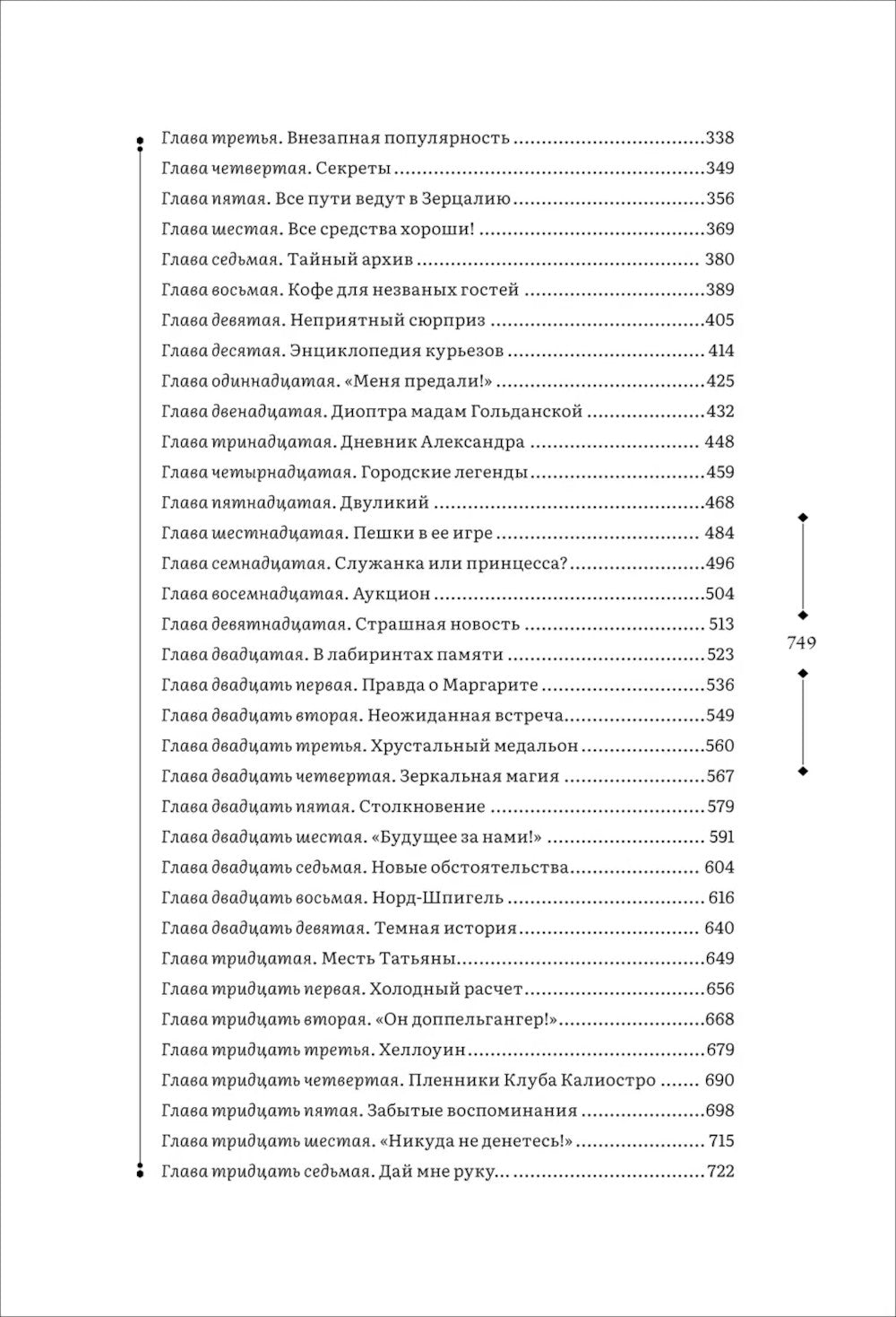 Иллюзион. Трианон: романы. Т. 1