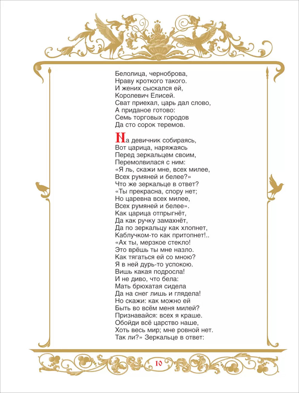 Сказки. Руслан и Людмила