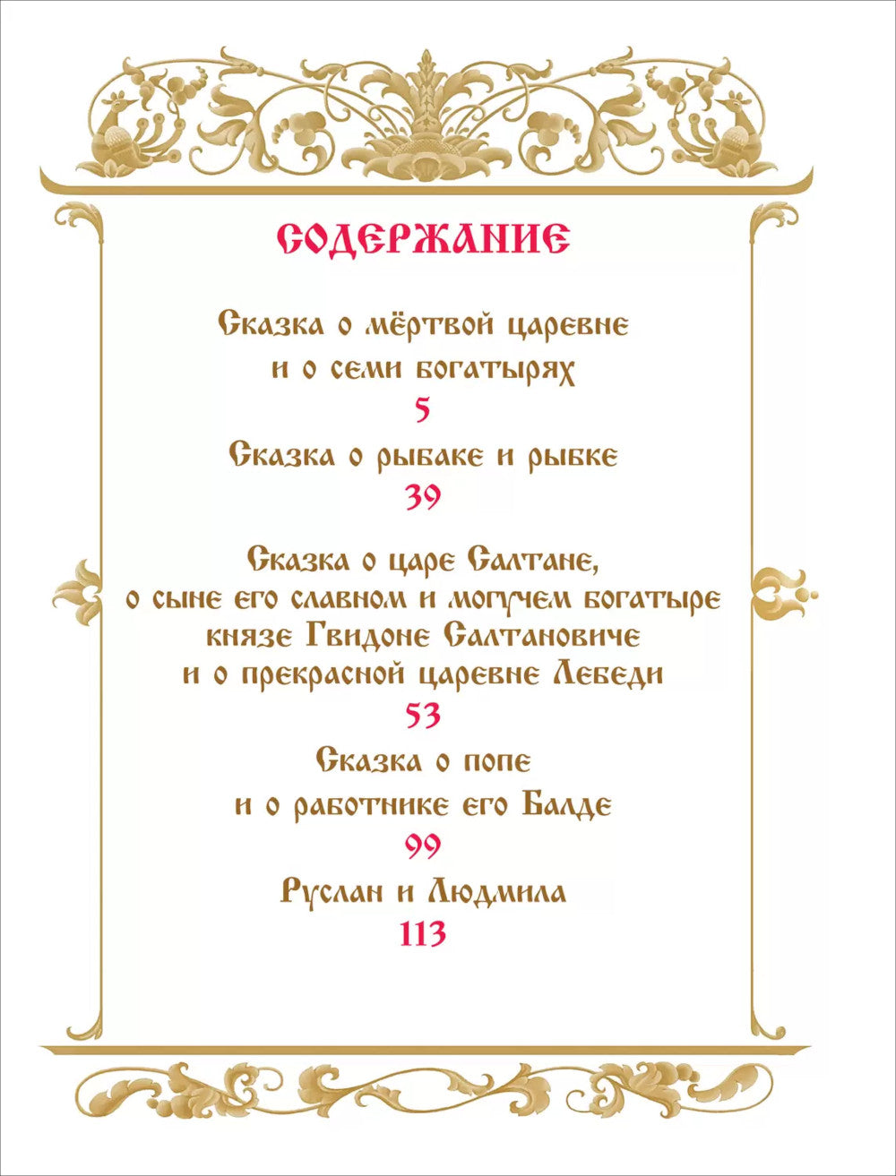 Сказки. Руслан и Людмила