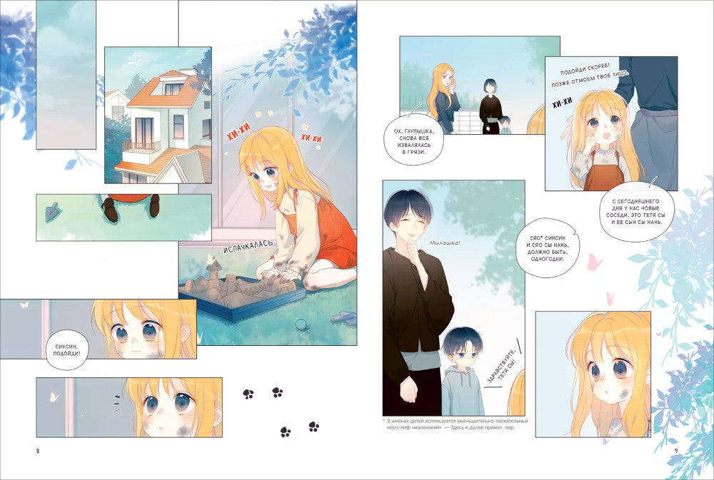 Моя звезда. Т. 1: графический роман