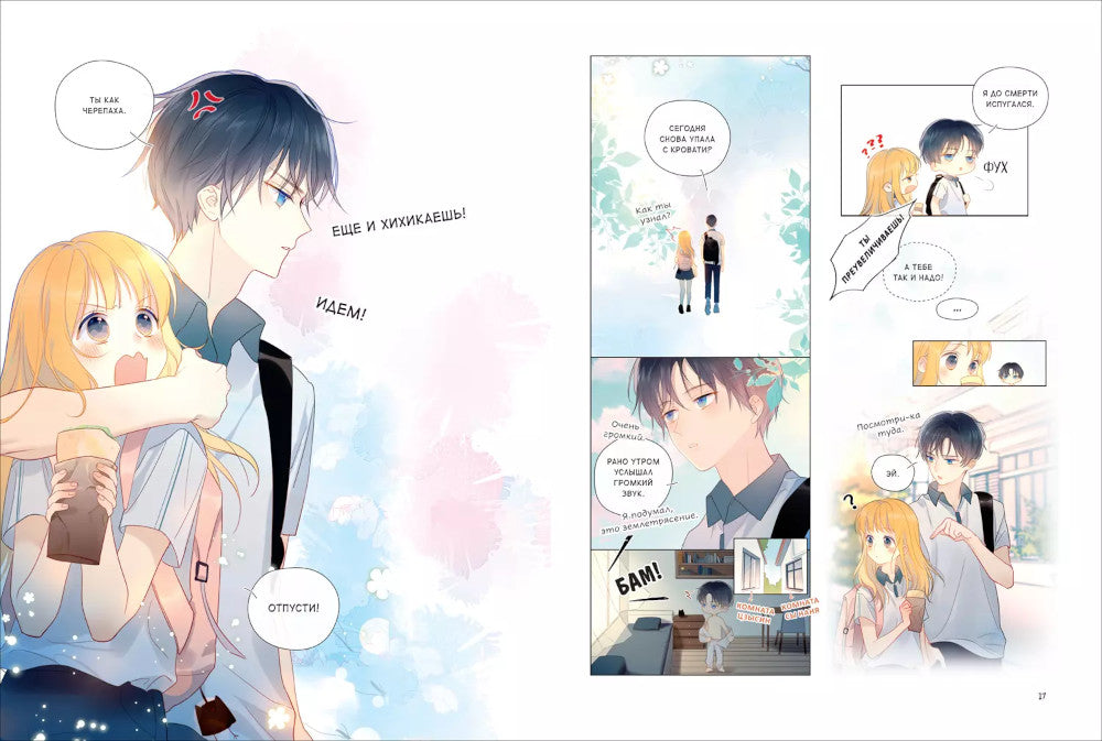 Моя звезда. Т. 1: графический роман