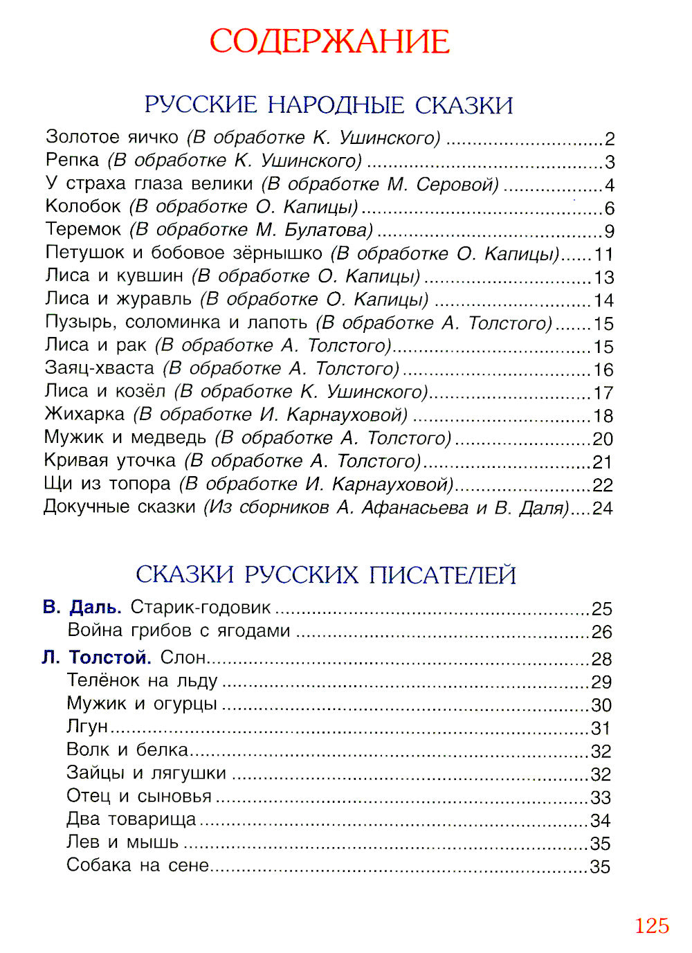 100 сказок для малышей