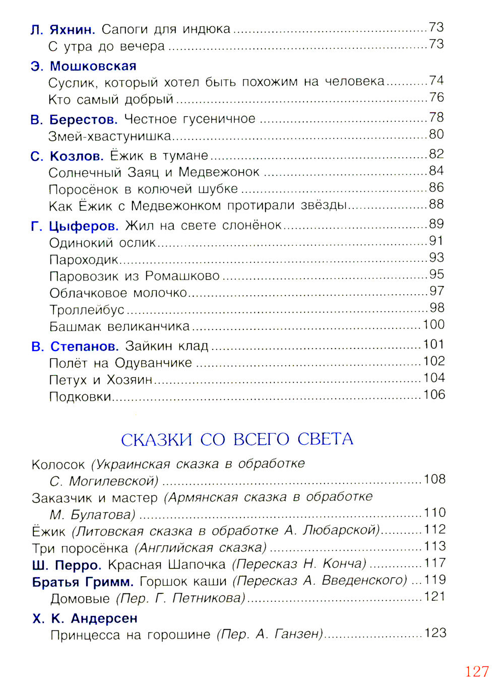 100 сказок для малышей