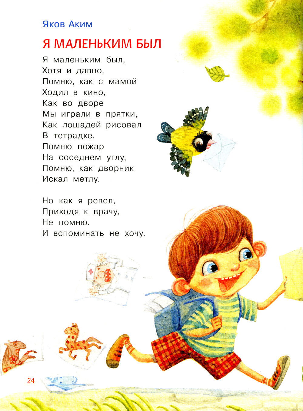 Читаем детям от 5 лет: стихи, рассказы, сказки.