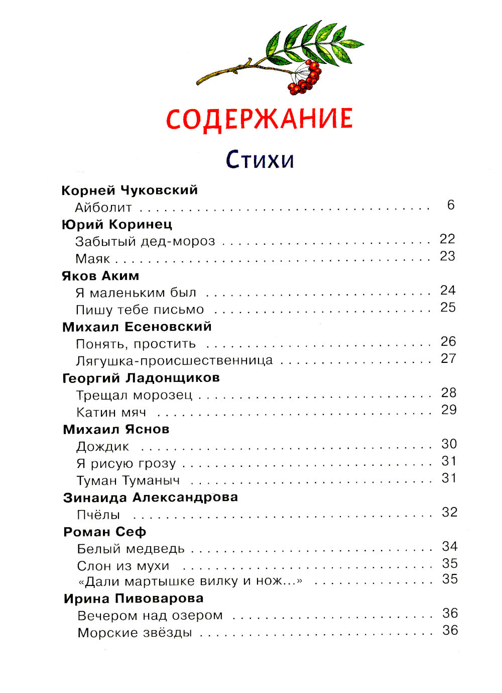 Читаем детям от 5 лет: стихи, рассказы, сказки.