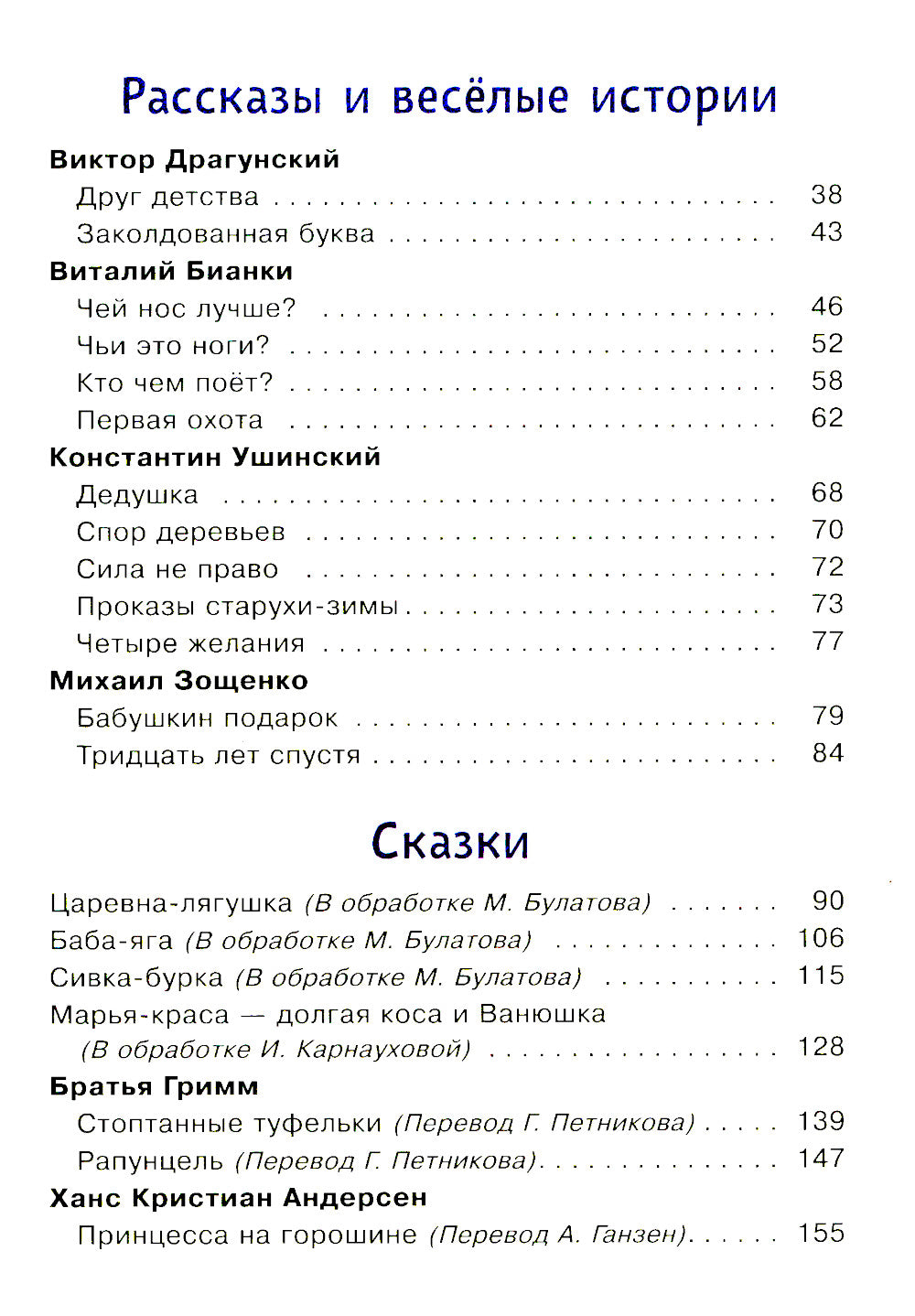 Читаем детям от 5 лет: стихи, рассказы, сказки.