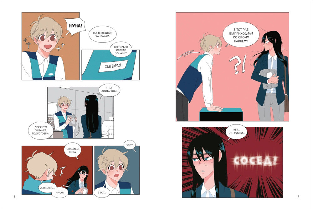 Ее слуга. Т. 2: графический роман